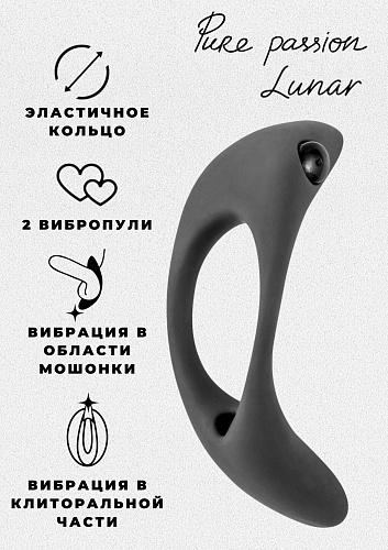 Эрекционное виброкольцо Lunar, черное