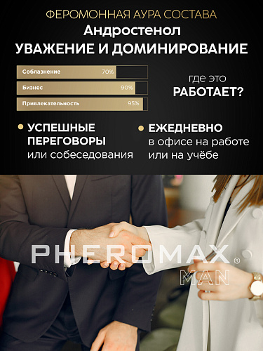 Концентрат феромонов для мужчин Pheromax Man, 14 мл