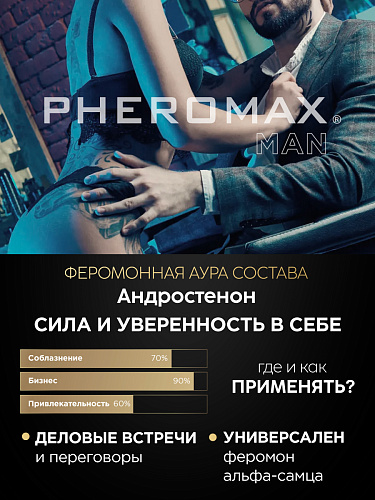 Концентрат феромонов для мужчин Pheromax Man, 14 мл