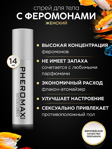 Концентрат феромонов для женщин Pheromax Woman, 14 мл
