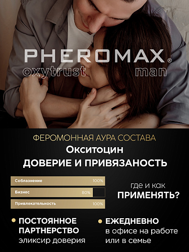 Концентрат феромонов для мужчин с окситоцином Pheromax Oxytrust Man, 14 мл