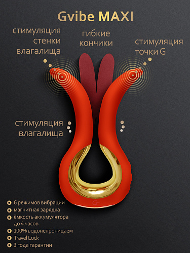 Унисекс вибратор Gvibe Maxi, красный