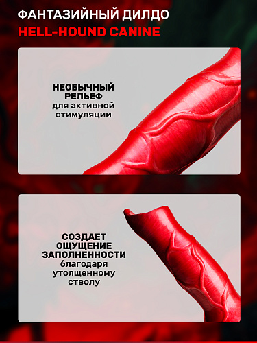 Фаллоимитатор Hell-Hound Canine, 19 см