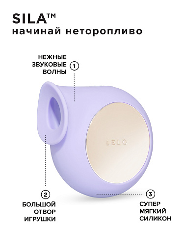 Волновой стимулятор LELO Sila, лавандовый