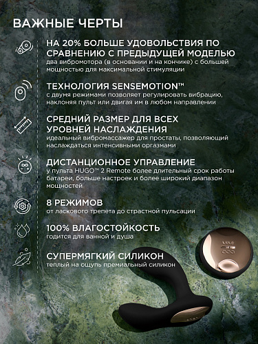 Массажер простаты с&nbsp;дистанционным пультом LELO Hugo 2&nbsp;Remote, черный