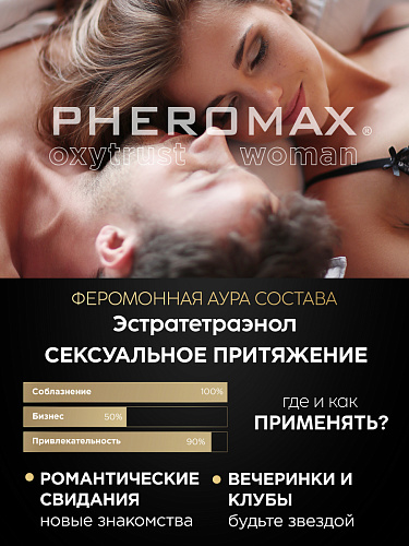 Женский спрей для тела с феромонами Pheromax woman mit Oxytrust, 1 мл