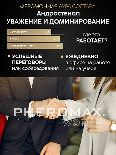 Концентрат феромонов для женщин Pheromax Woman, 14 мл