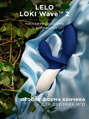 Вибромассажер простаты LELO Loki Wave&nbsp;2