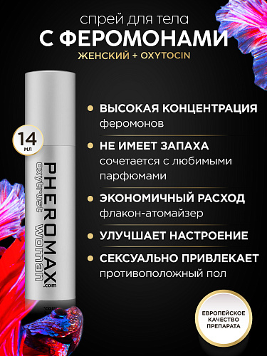 Концентрат феромонов для женщин с окситоцином Pheromax Oxytrust Woman, 14 мл