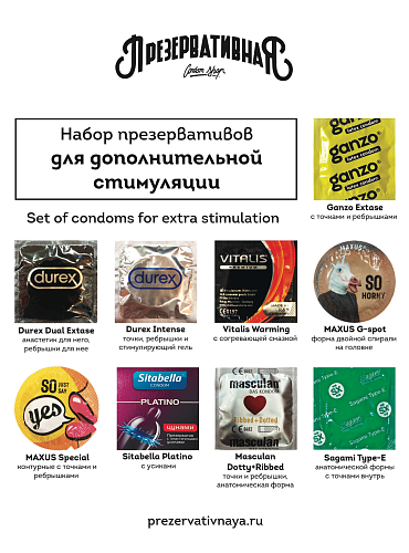 Набор презервативов для дополнительной стимуляции, 9 шт