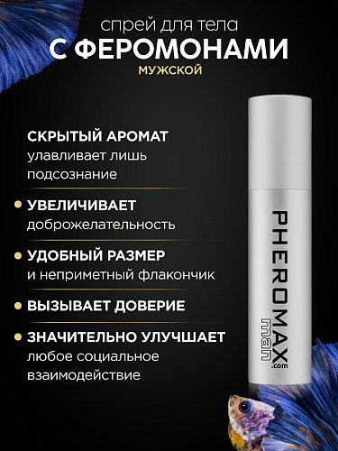 Концентрат феромонов для мужчин Pheromax Man, 14 мл