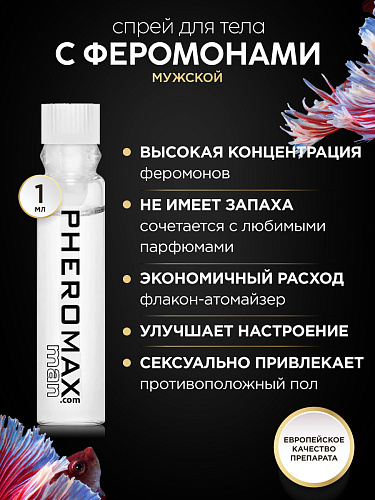 Концентрат феромонов для мужчин Pheromax Man, 1 мл
