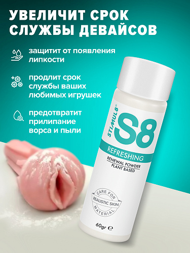 Восстанавливающая пудра для секс-игрушек S8&nbsp;Renewal Powder, 60&nbsp;г