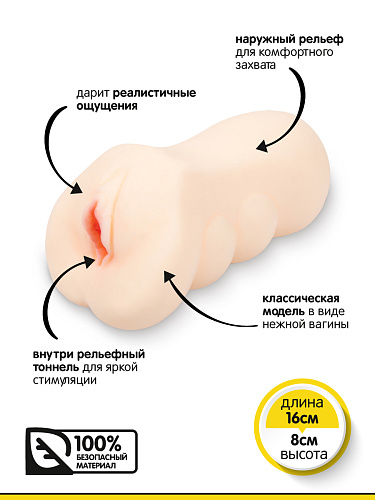 Реалистичный мастурбатор-вагина Браззерс, 16 см