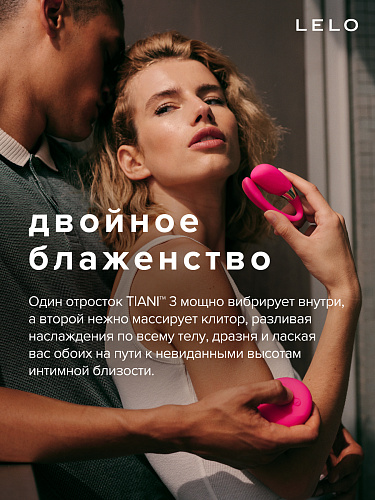 Вибратор для пар с&nbsp;ДУ&nbsp;LELO Tiani&nbsp;3