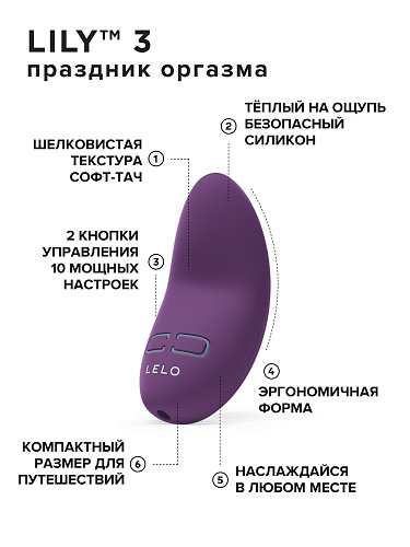 Вибростимулятор клитора LELO Lily 3, фиолетовый