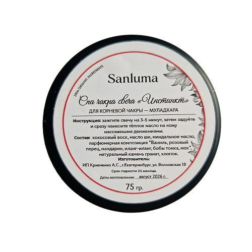 Спа-свеча для массажа Sanluma Инстинкт, 75&nbsp;г