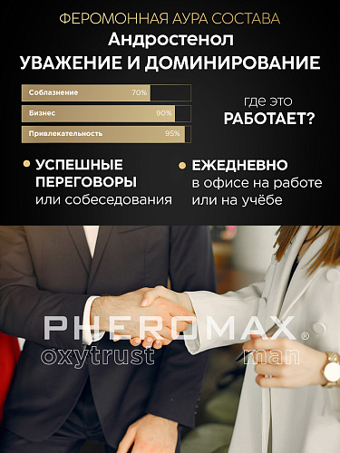 Концентрат феромонов для мужчин с окситоцином Pheromax Oxytrust Man, 14 мл