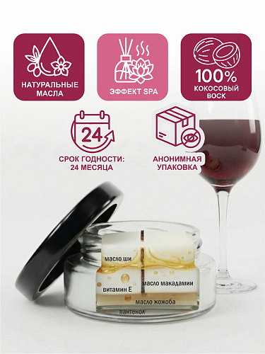 Массажная свеча SGAN Crushed Wine, 50&nbsp;мл