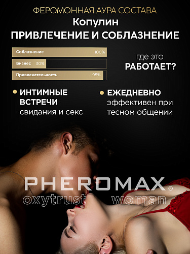 Женский спрей для тела с феромонами Pheromax woman mit Oxytrust, 1 мл