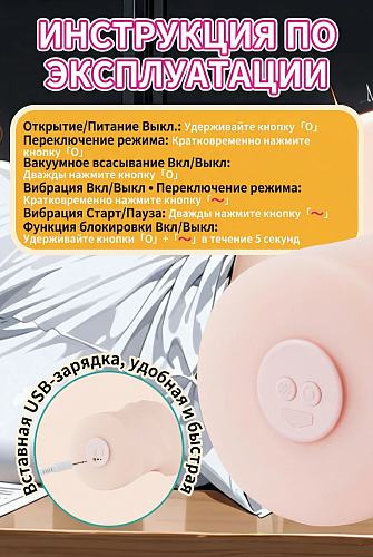 Вибромастурбатор с&nbsp;приложением Momonii Mionhime