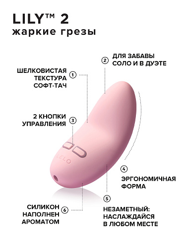 Вибростимулятор клитора с ароматом розы и глицинии LELO Lily 2, нежно-розовый