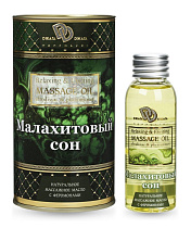 Массажное масло Малахитовый сон с ароматом зеленого яблока, 50 мл