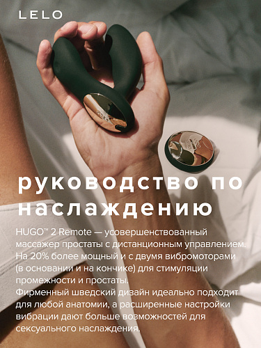 Массажер простаты с&nbsp;дистанционным пультом LELO Hugo 2&nbsp;Remote, темно-зеленый
