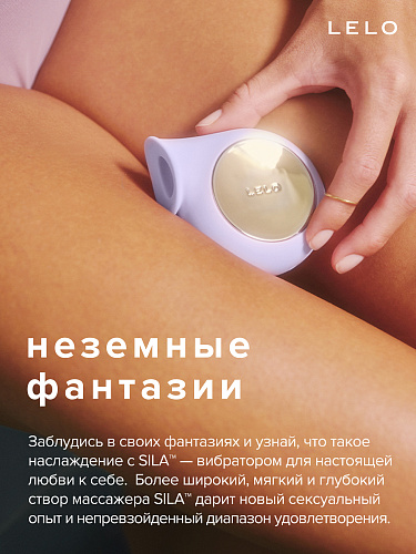 Волновой стимулятор LELO Sila, лавандовый