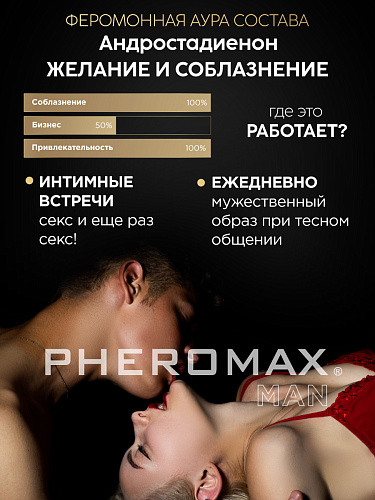 Концентрат феромонов для мужчин с окситоцином Pheromax Oxytrust Man, 14 мл