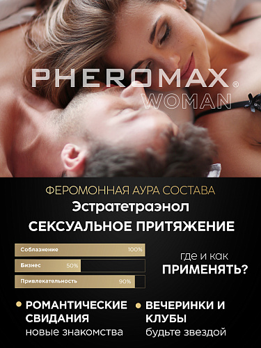 Концентрат феромонов для женщин Pheromax Woman, 14 мл