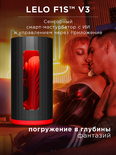 Мастурбатор с&nbsp;ИИ&nbsp;и&nbsp;управлением через приложение LELO F1S V3, размер&nbsp;XL
