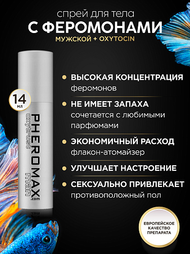 Концентрат феромонов для мужчин с окситоцином Pheromax Oxytrust Man, 14 мл