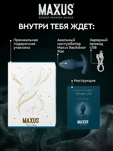 Анальный виброплаг с&nbsp;ротацией и&nbsp;ДУ&nbsp;Maxus Backdoor Star