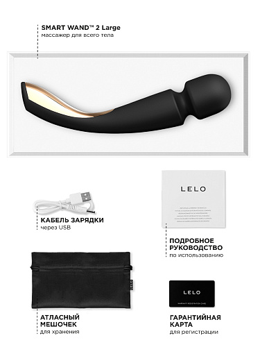 Вибромассажер Lelo Smart Wand 2&nbsp;Large