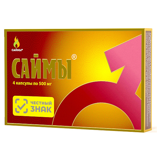 Возбуждающие капсулы для мужчин Саймы, 4&nbsp;шт&nbsp;+ 1&nbsp;шт&nbsp;в&nbsp;подарок