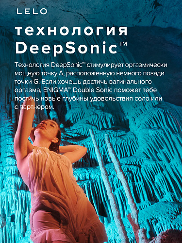 Вакуумный звуковой стимулятор с&nbsp;вибрацией и&nbsp;ДУ&nbsp;LELO Enigma Double Sonic