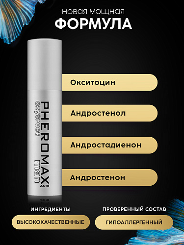 Концентрат феромонов для мужчин с окситоцином Pheromax Oxytrust Man, 14 мл