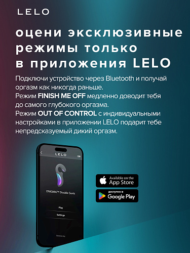 Вакуумный звуковой стимулятор с&nbsp;вибрацией и&nbsp;ДУ&nbsp;LELO Enigma Double Sonic
