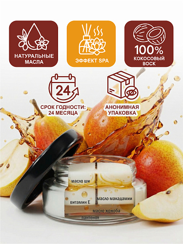 Массажная свеча SGAN Коньячная груша, 50&nbsp;мл