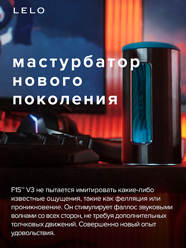 Мастурбатор с&nbsp;ИИ&nbsp;и&nbsp;управлением через приложение LELO F1S&nbsp;V3