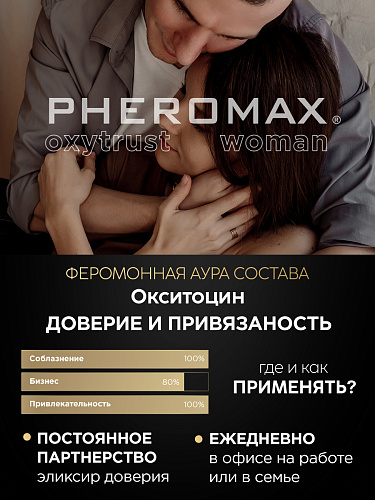 Женский спрей для тела с феромонами Pheromax woman mit Oxytrust, 1 мл