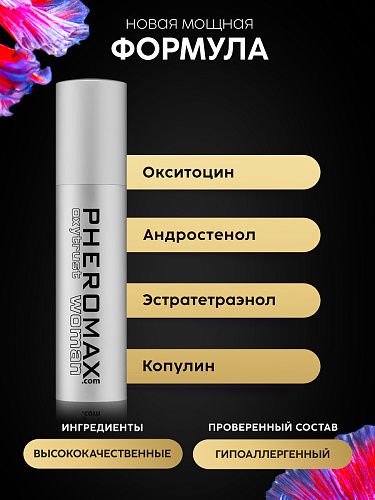 Концентрат феромонов для женщин с окситоцином Pheromax Oxytrust Woman, 14 мл