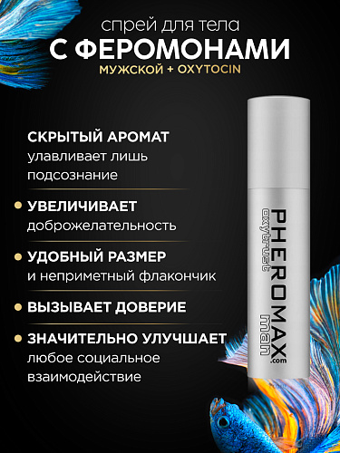 Концентрат феромонов для мужчин с окситоцином Pheromax Oxytrust Man, 14 мл