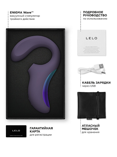 Вакуумный звуковой стимулятор тройного действия LELO Enigma Wave