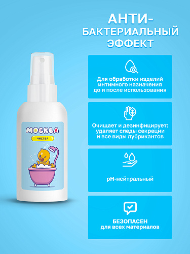 Спрей-очиститель для секс-игрушек Москва чистая с ароматом дыни, 100 мл